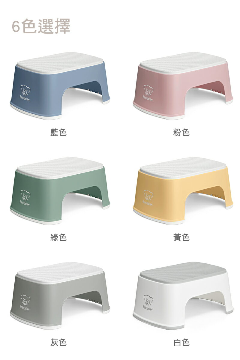 【奇哥】BABYBJÖRN 幼童防滑踏腳凳/腳踏凳/墊高椅/輔助凳★衛立兒生活館★