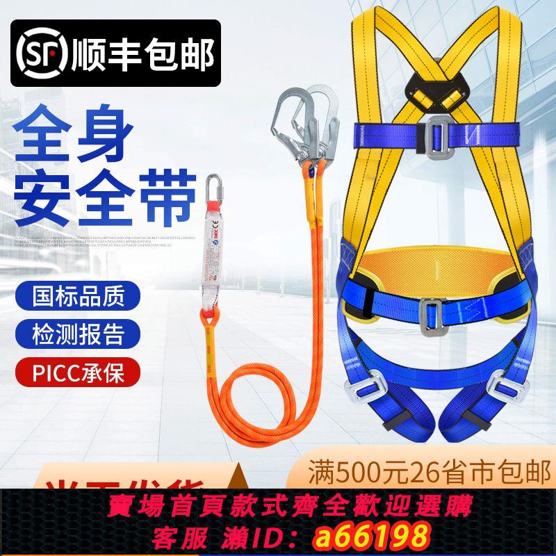 【臺灣公司 可開發票】安全帶高空作業安全繩套裝全套帶掛鉤戶外腰帶國標全身式保險帶繩