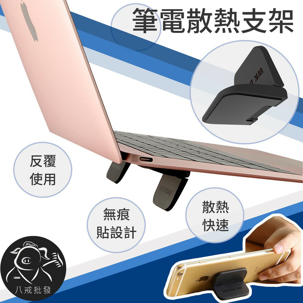 筆電散熱支架 筆電支架 筆記型電腦散熱支架 筆電摺疊支架 散熱支架 魔貼多功能支架 手機支架 ※八戒批發※