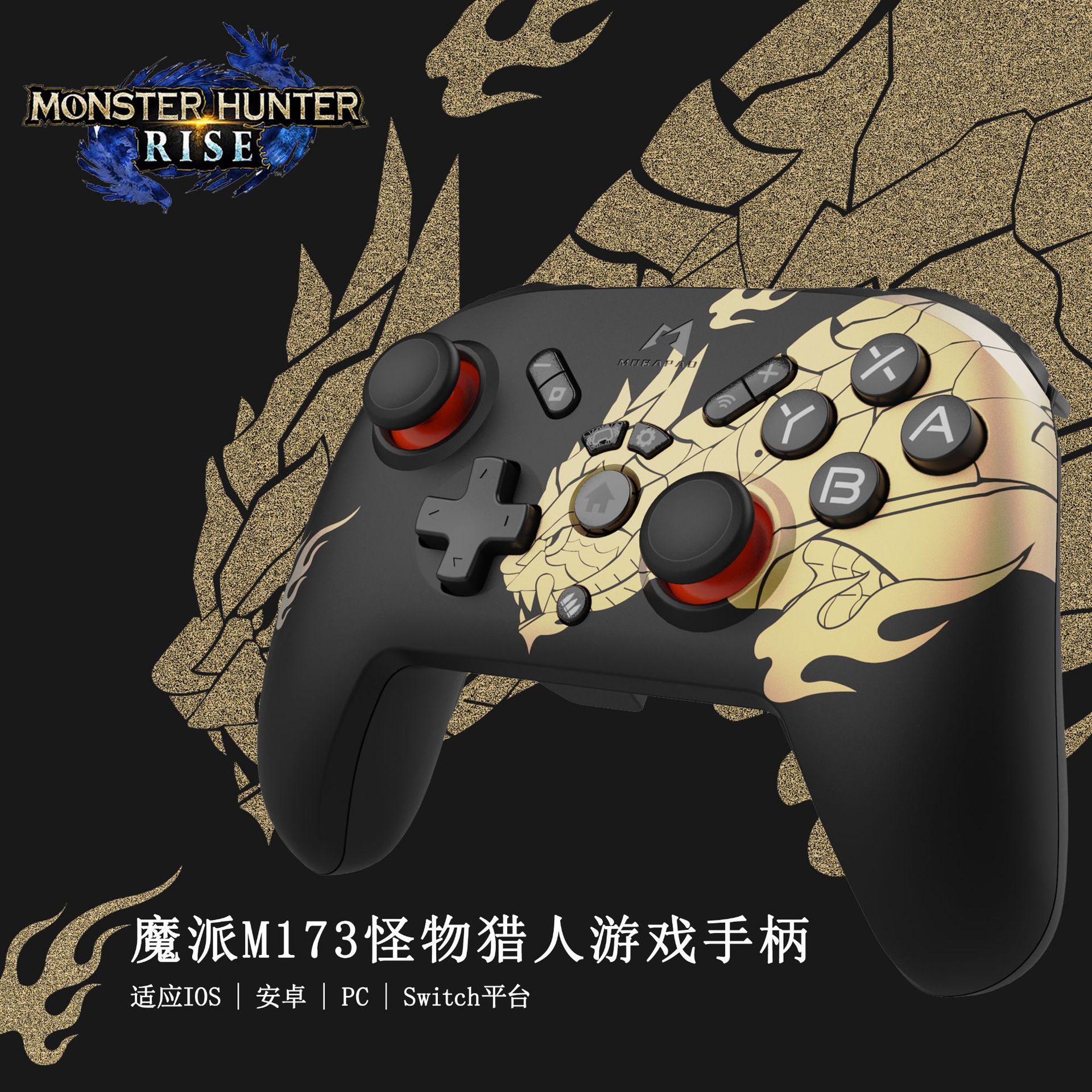 魔派Switch怪物獵人手柄 NS Pro 喚醒NFC連發 PC無線藍芽震動手柄