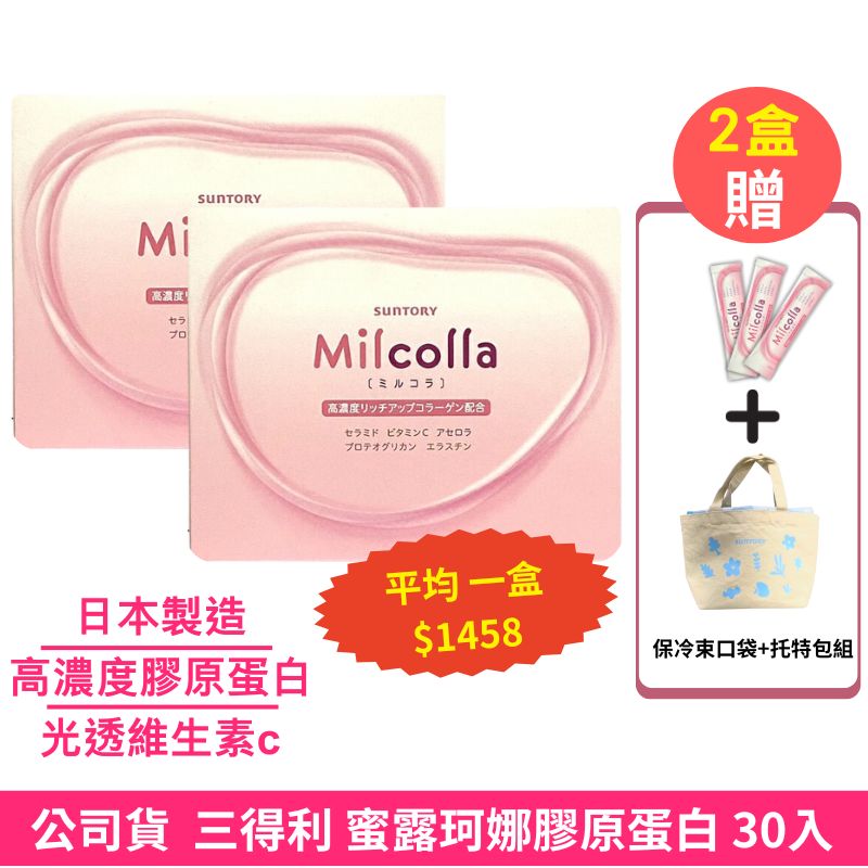 SUNTORY 三得利 蜜露珂娜膠原蛋白 30入【德芳保健藥妝】平均一盒 $1458元