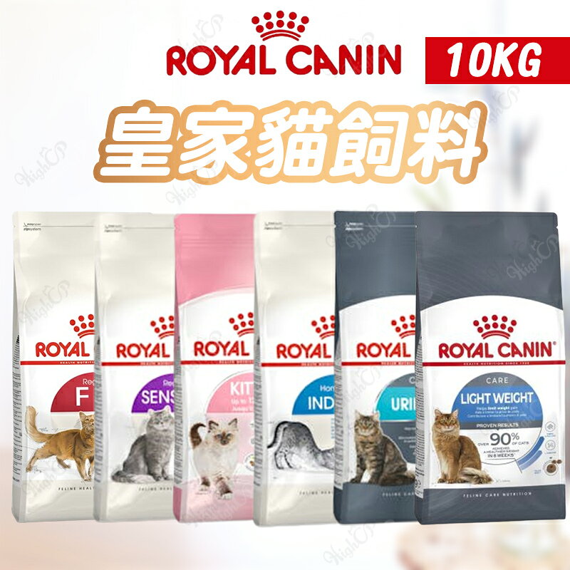 法國皇家 ROYAL CANIN 貓飼料 貓糧 成貓乾糧 成貓 幼貓 熟齡貓 室內貓 飼料【230616】