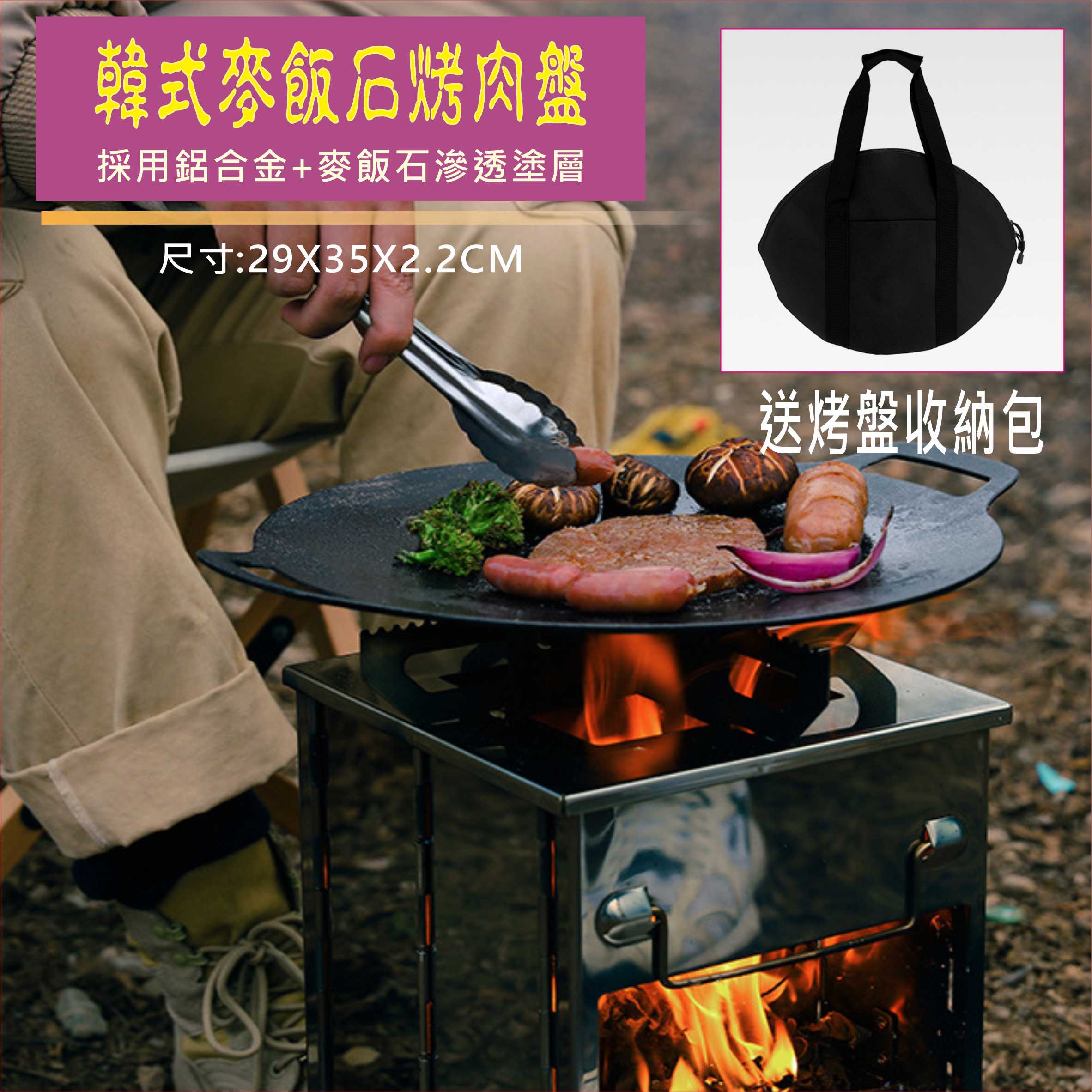 露營 烤肉盤 韓式麥飯石烤肉盤 加厚款 送烤肉盤專用收納袋 野炊烤盤 露營烤盤 BBQ燒烤盤 牛排煎鍋 【居家達人BA257】