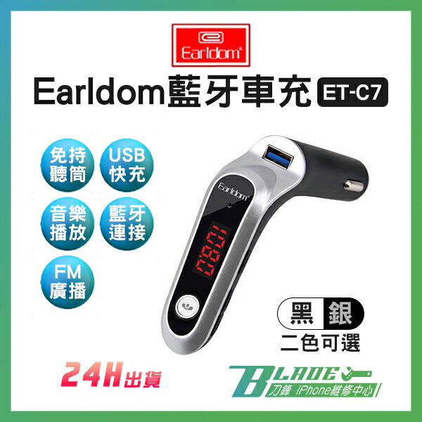 國際領導品牌藝鬥士earldom 藍牙車充et C7 現貨當天出貨usb車充音樂播放免持聽筒 刀鋒 Blade Rakuten樂天市場