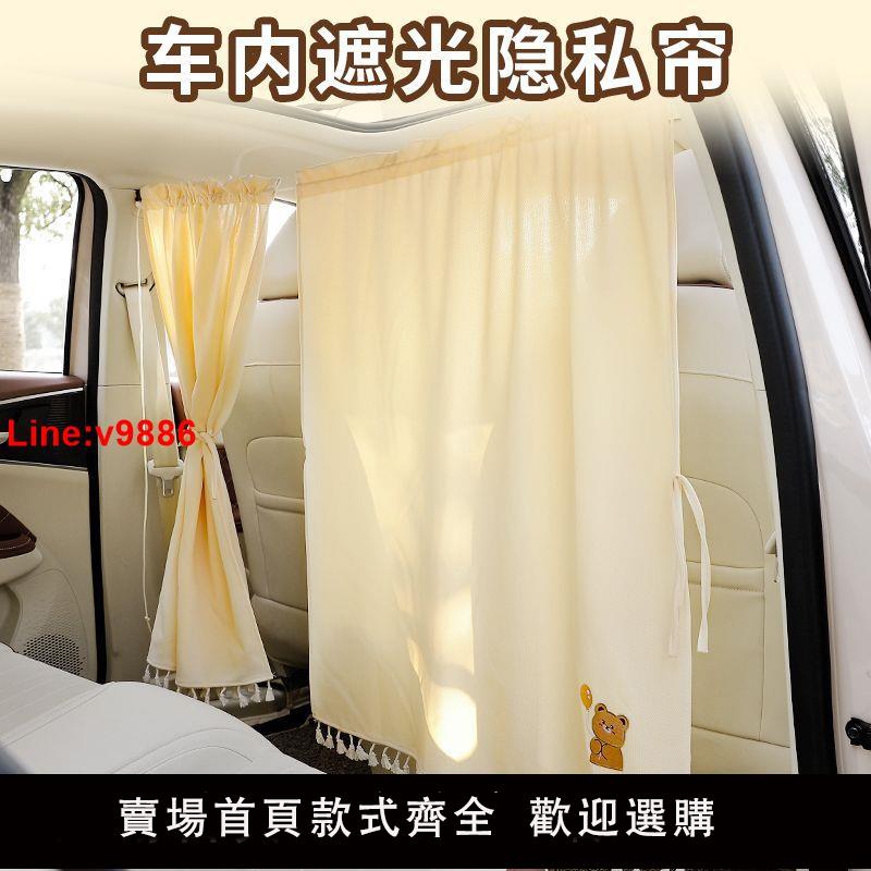 【臺灣公司 超低價】車內隱私隔斷簾遮陽擋寶寶睡覺中間前後排車用防曬窗簾汽車遮光簾