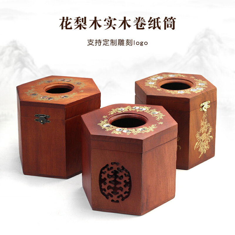 越南花梨木卷紙筒 實木卷紙紙巾盒 桌面復古雕花鏤空圓紙巾筒