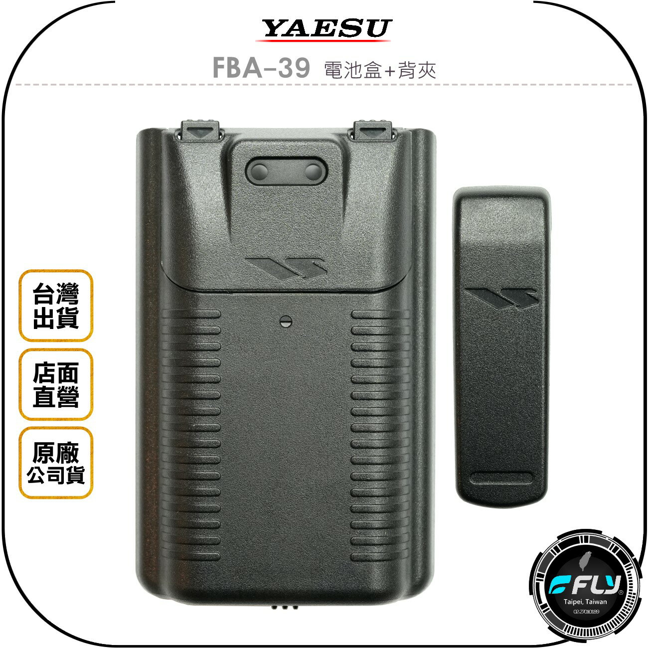 《飛翔無線3C》YAESU FBA-39 電池盒+背夾◉公司貨◉適用 FT2DR FT3DR FT5DR FT8DR