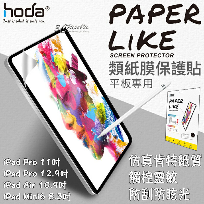 hoda PaperLike 類紙膜 肯特紙 手寫膜 保護貼 iPad Pro Air 10.9 11吋 12.9 mini