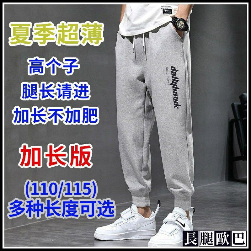 高個子加長~帥氣~超薄瘦高個子190加長版褲男寬鬆純棉120cm冰絲鬆緊腰長褲