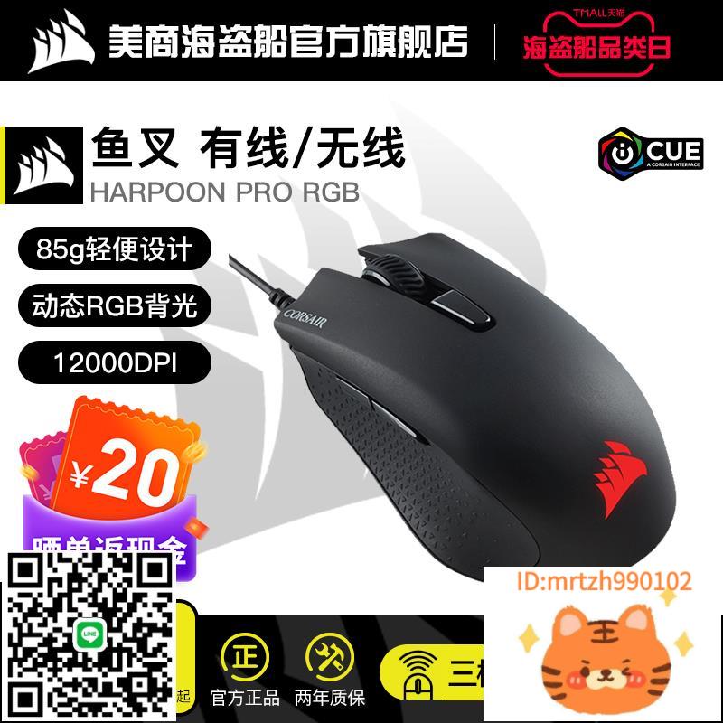 美商海盜船魚叉PRO輕量化電腦滑鼠有線家用辦公電競遊戲專用滑鼠-莉子百貨