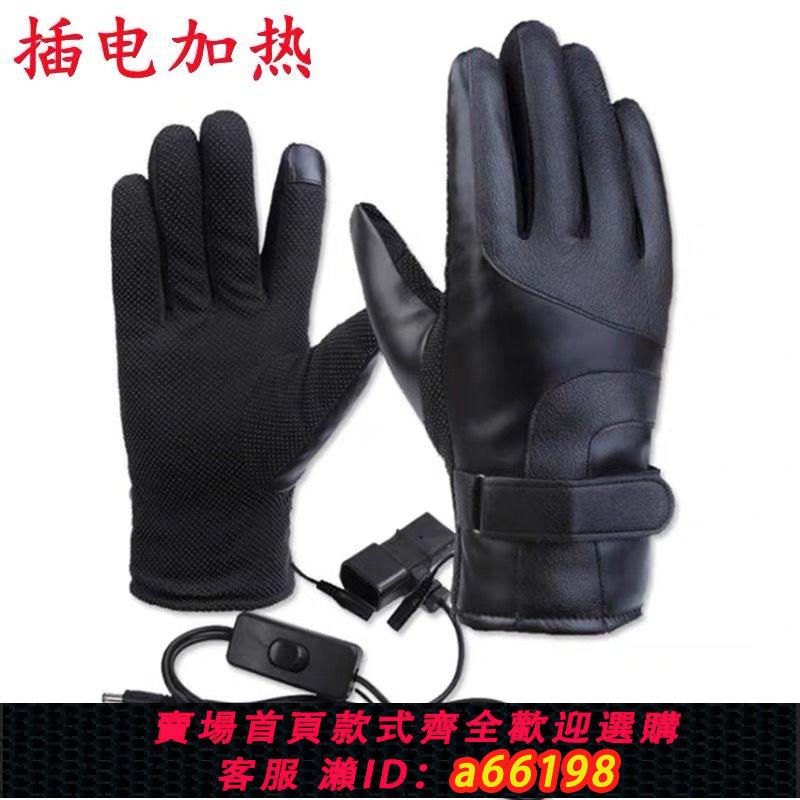 【臺灣公司 可開發票】充電加熱手套冬季保暖騎行防水開關調溫電動車摩托車USB男女發熱