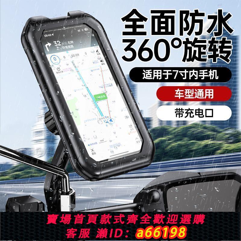 【臺灣公司 可開發票】電動電瓶摩托車手機架導航自行車車載防震防水機支架防雨固定充電
