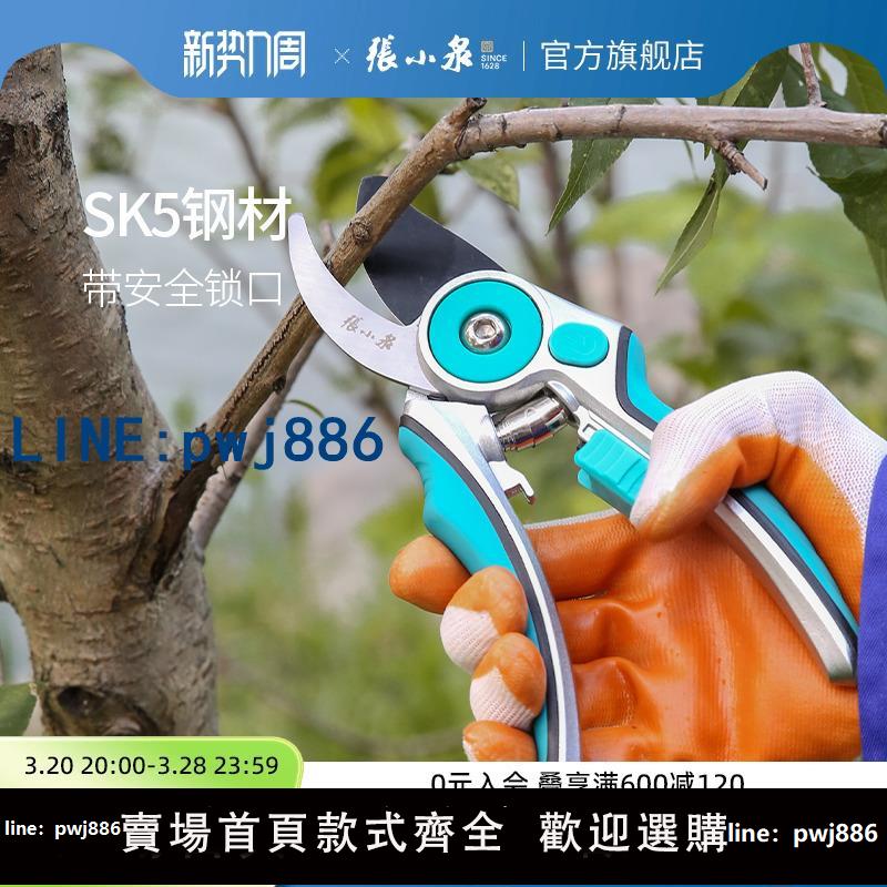 【台灣公司 可打統編】張小泉修枝剪刀果樹園藝園林苗木省力修花枝SK5鋼工具神器旗艦店