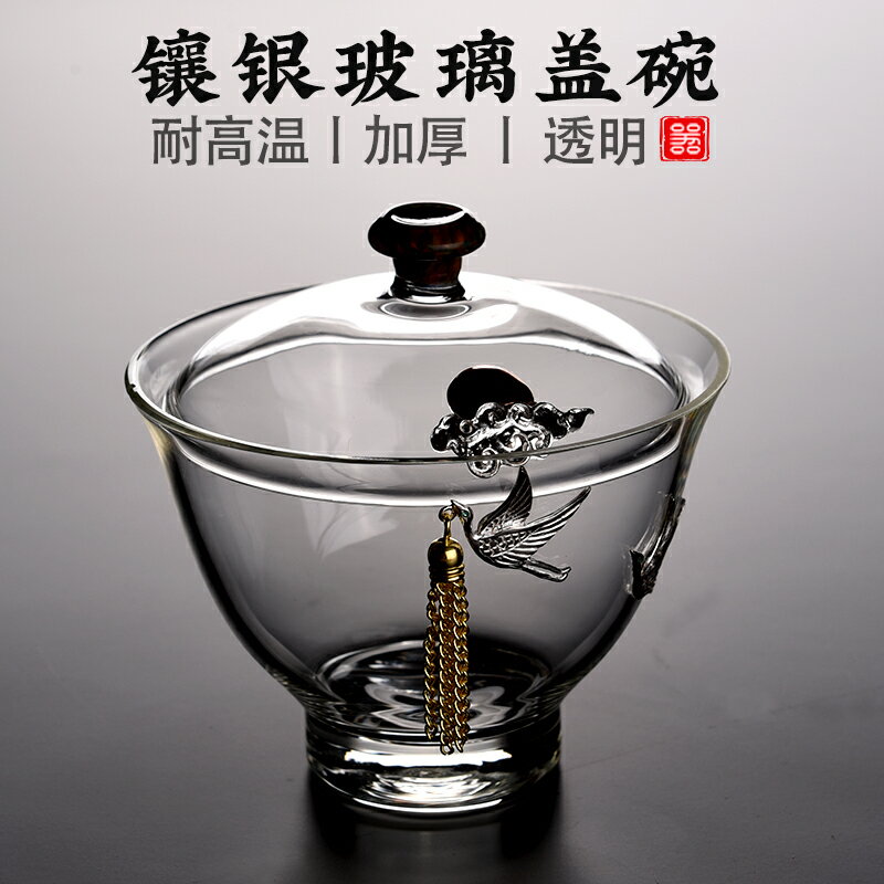 玻璃蓋碗加厚透明耐高溫三才杯泡茶過濾功夫茶具日式單個茶杯耐熱