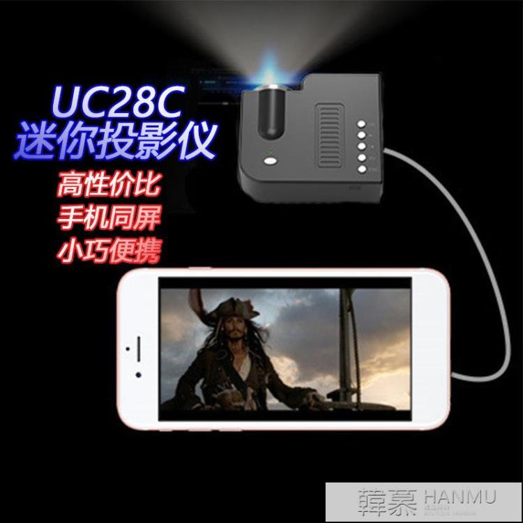 新品推薦 迷你便攜式優麗可UC28C投影儀手機同屏大屏家用高清1080p投影機 摩可美家
