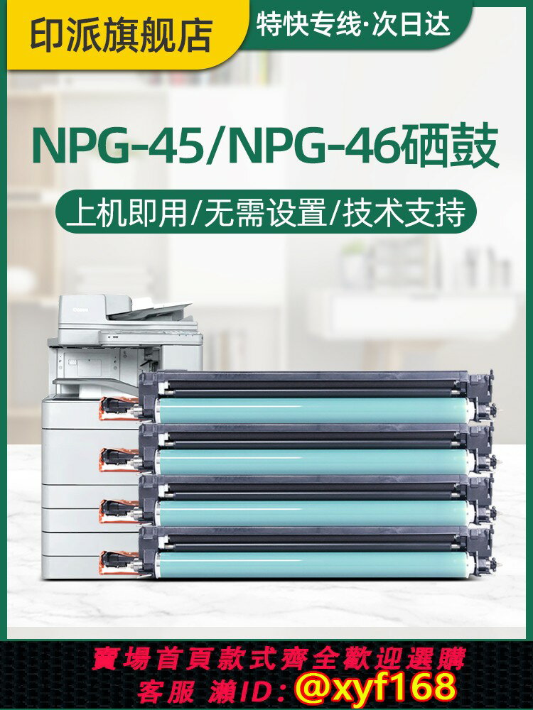 {可打統編 最低價}適用佳能NPG-45硒鼓C5255 C5045 C5051 C5250感光鼓元件C5030 C5035 C5235 C5240復印機套鼓成像鼓NPG-46鼓架