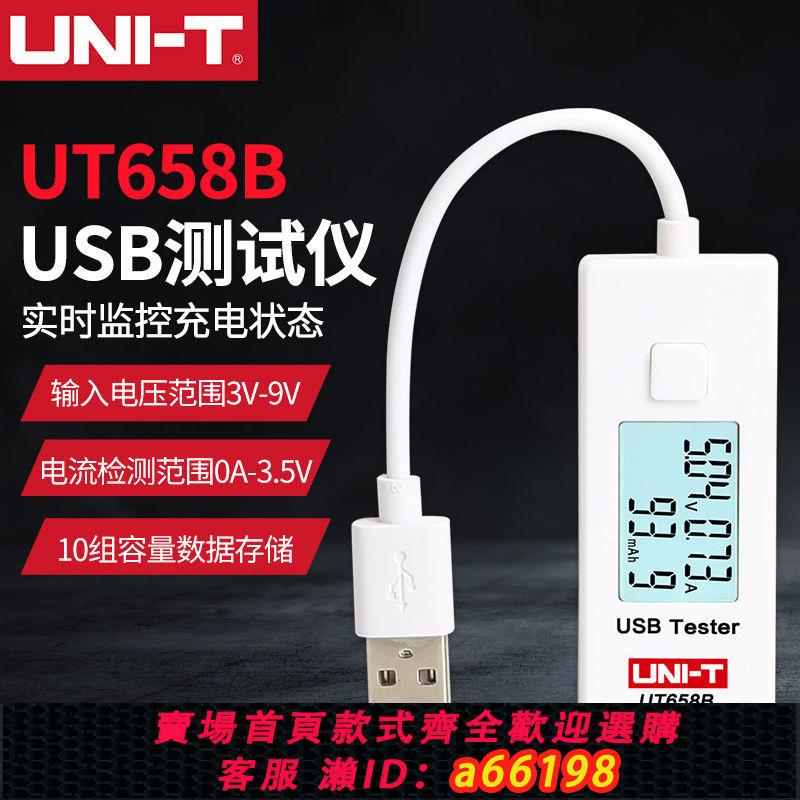 【臺灣公司 可開發票】優利德USB測試儀電壓電流容量測試儀充電器移動電源監測器UT658B