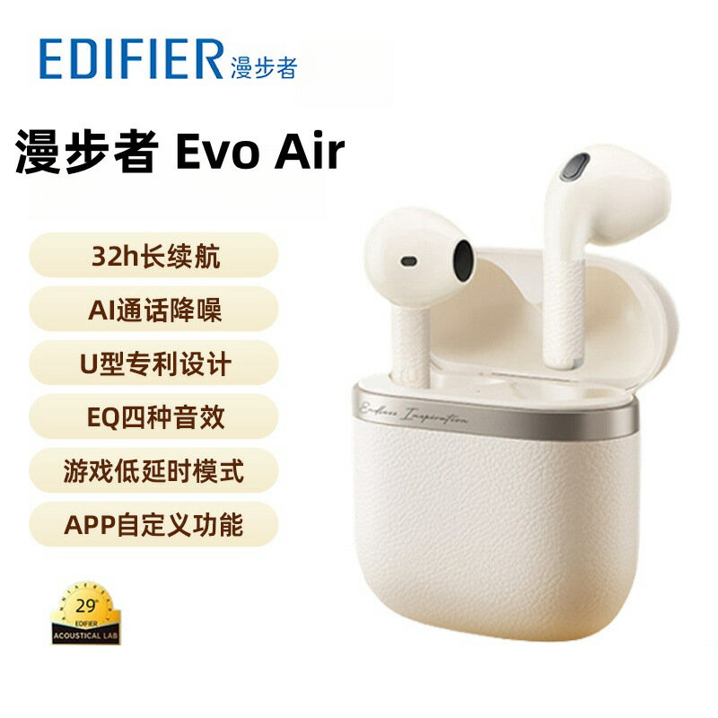 漫步者（EDIFIER）花再Evo Air真無線通話降噪入耳式藍芽耳機