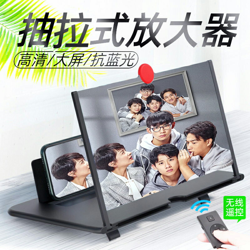 20寸高畫質手機螢幕放大器抽拉式超清大屏藍光護眼寶3d投影放大神器