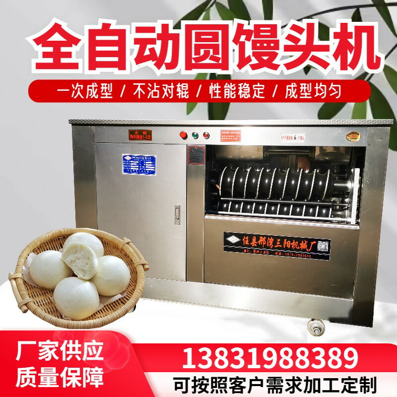 【臺灣公司 可開發票】饅頭機商用全自動大型對輥千層圓饅頭成型一體機生產線做饅頭機器