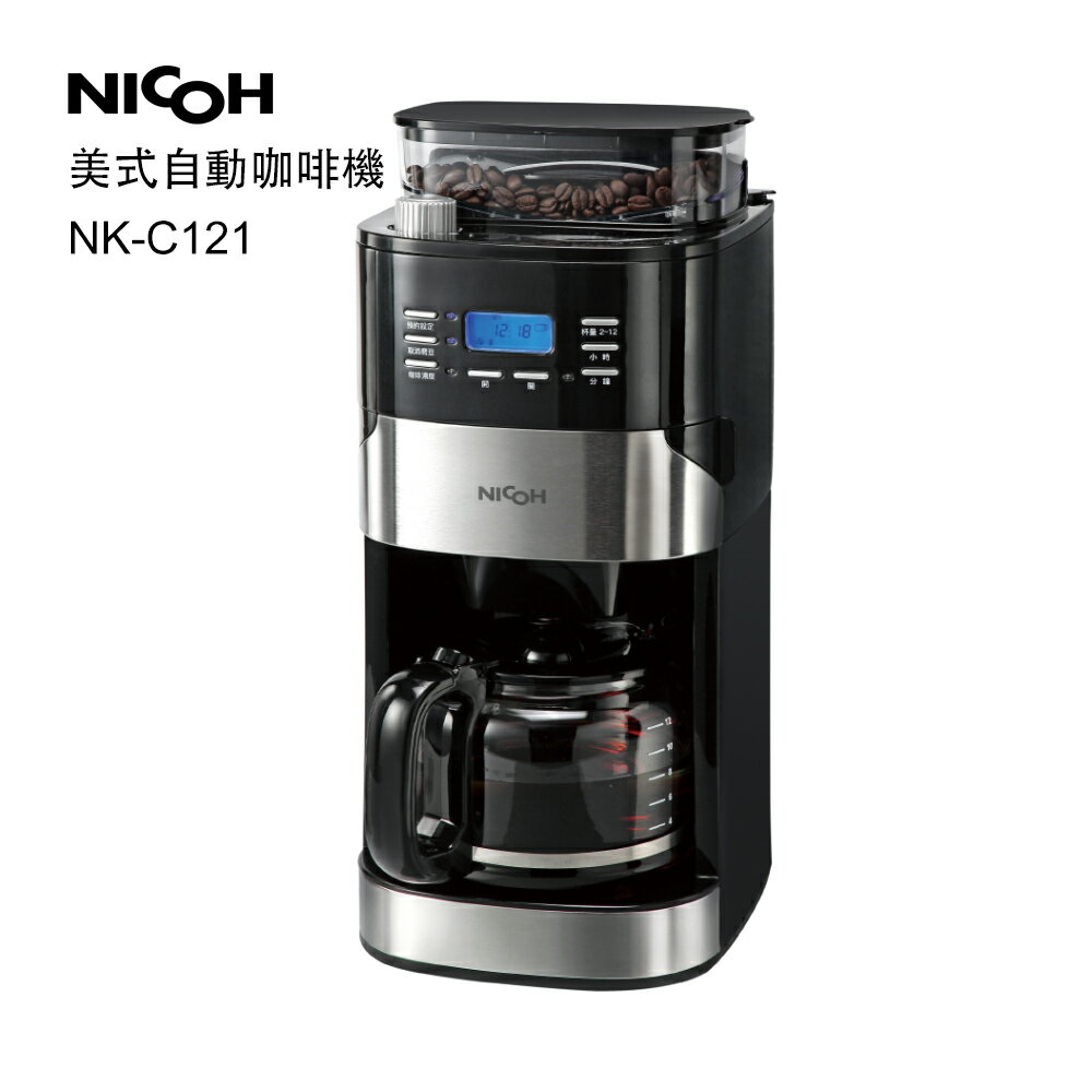 日本NICOH 12杯美式自動錐磨咖啡機NK-C121