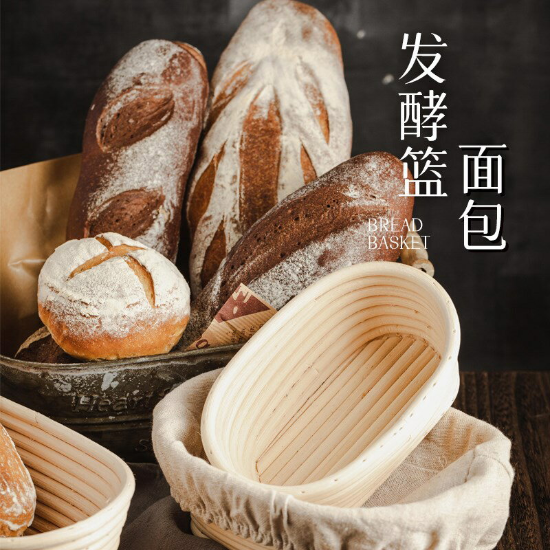 歐式藤編面包面粉發酵籃家用烘培工具圓形橢圓歐包手工編織籃套裝