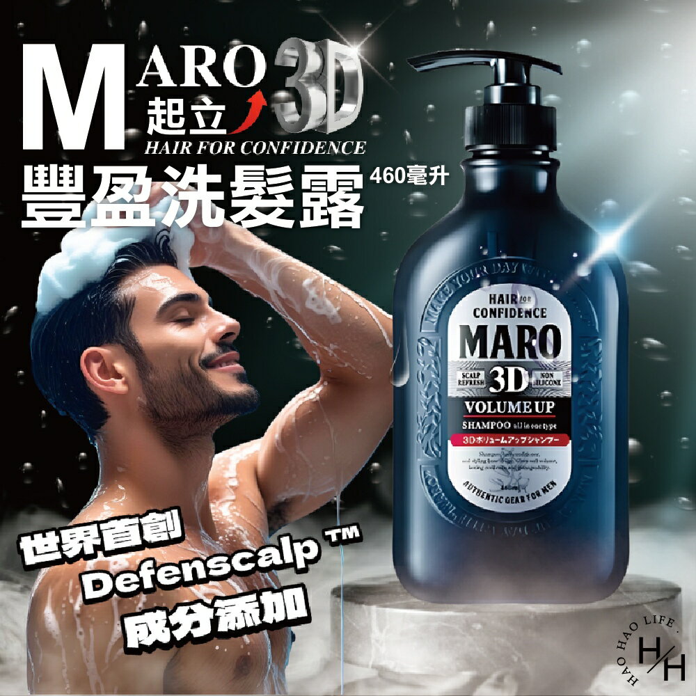 現貨快出 【Maro 】起立 3D 豐盈洗髮精 460毫升 好市多 蓬髮 洗髮乳 男性洗髮精 頭皮調理
