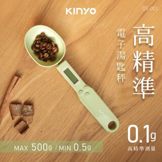 KINYO 耐嘉 高精準電子湯匙秤 (DS-001)