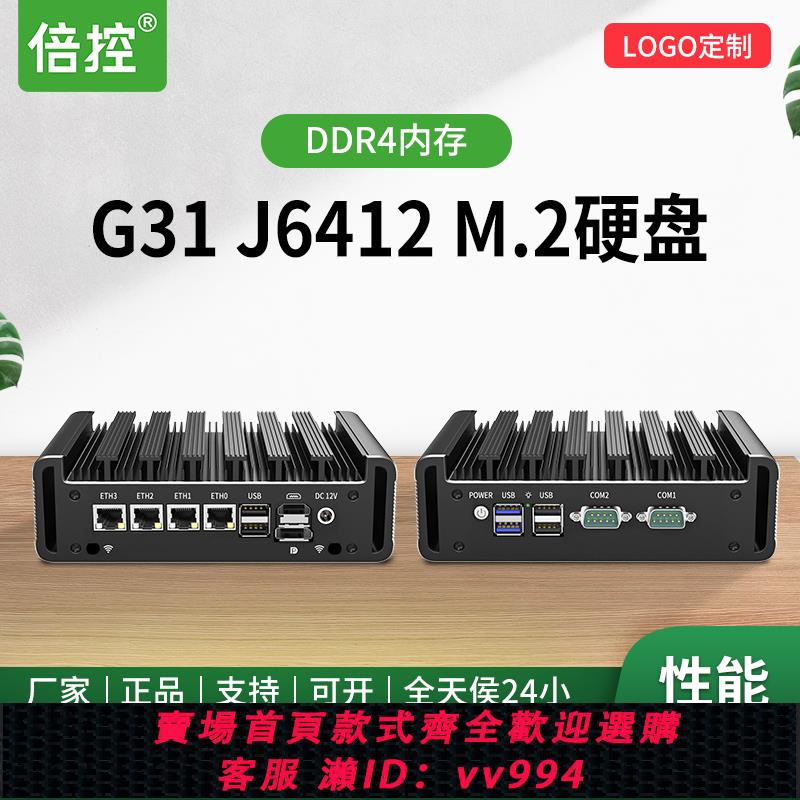 {公司貨 最低價}倍控12代電腦J6412軟路由J6413四核M.2硬盤N5105低功耗DDR4嵌入式4K工控機TPM插槽愛快J4125迷你小主機centos