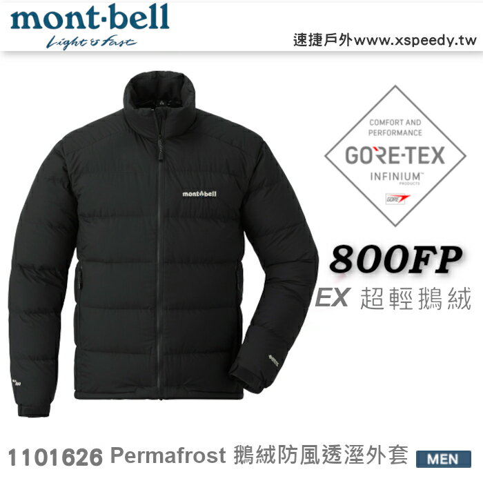 【速捷戶外】日本 mont-bell 1101626 Permafrost Light Down 男 高效防風防潑水羽絨外套(黑),800FP 鵝絨,montbell