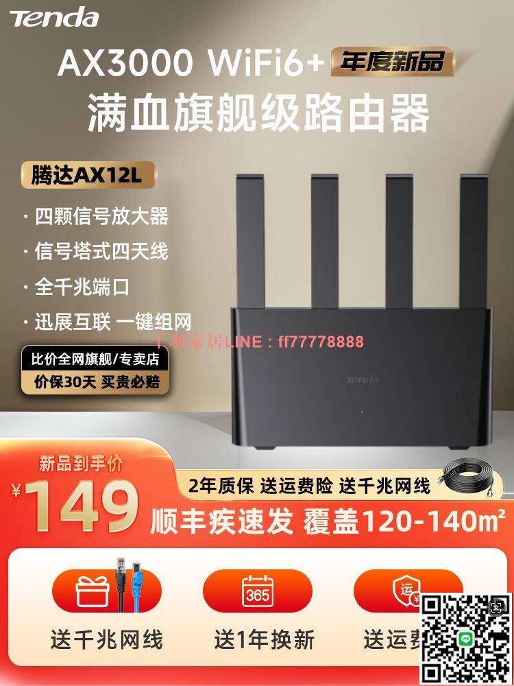 【千羽家居】騰達WiFi6全千兆高速AX3000家用2024新款立式路由器5G雙頻穿墻全屋覆蓋大戶型無線mesh雲霄AX12L