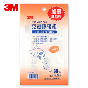 【3M】免縫膠帶 加量包 (小傷口用/30條) 1546PP 美容膠帶