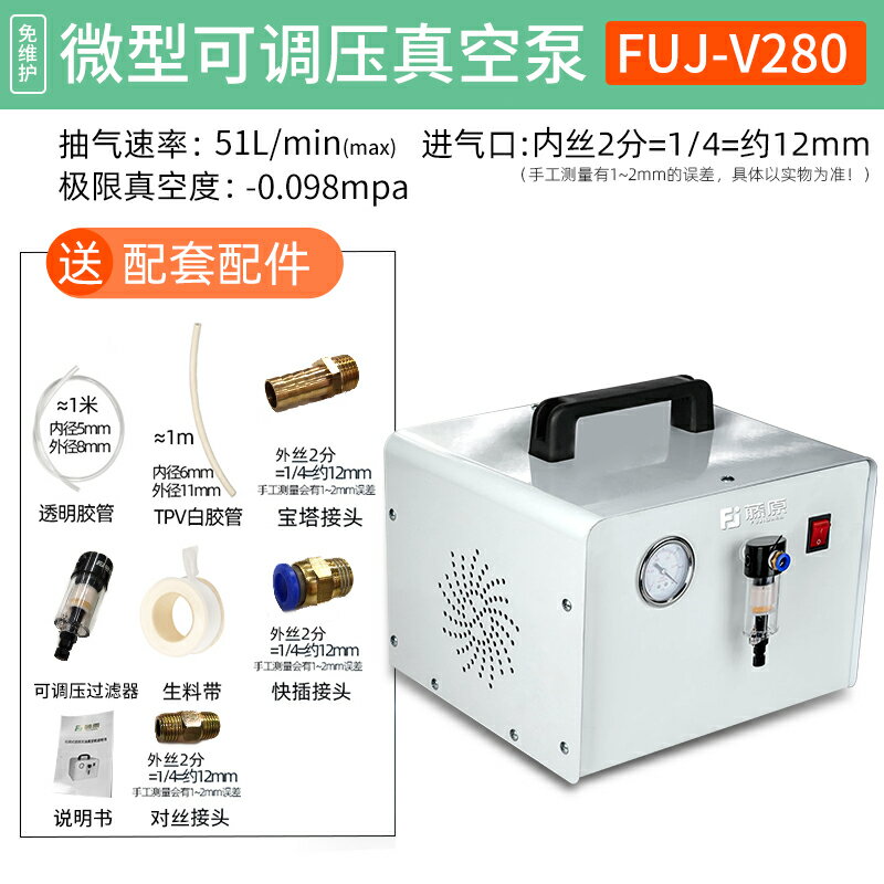 {可打統編 最低價}藤原無油隔膜真空泵實驗室小型抽氣抽濾泵抽真空機微型吸氣負壓泵 0