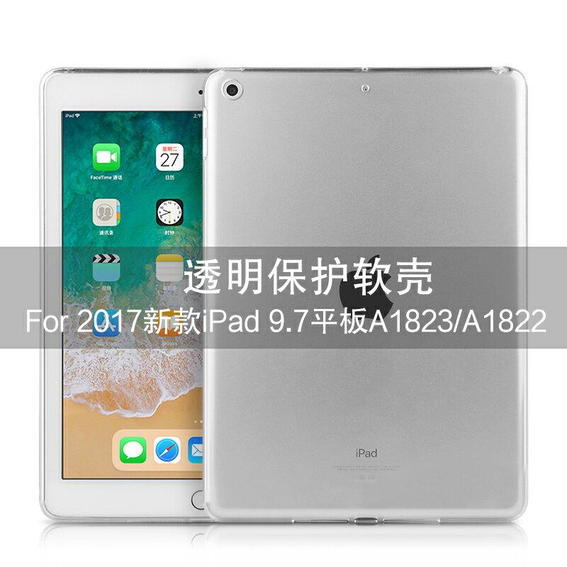 蘋果iPad 9 7平板硅膠套軟殼9.7英寸2017款電腦A1822/A1823保護殼