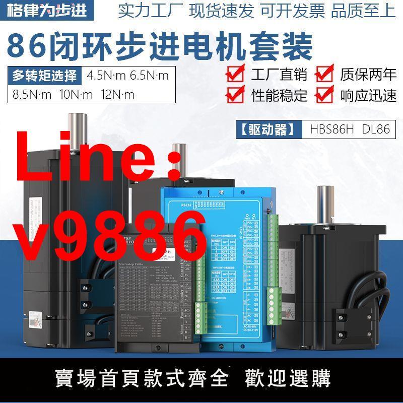 【台灣公司保固】86閉環步進電機套裝4.5N/6.5N/8.5N/12.5N高轉速閉環驅動馬達編碼