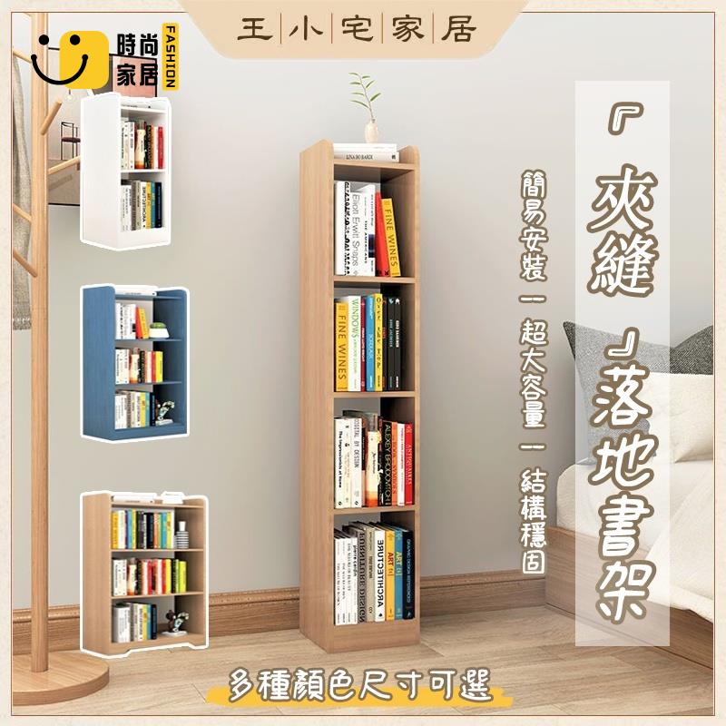 工廠直銷 【免運】書架 落地書架 書櫃 收納櫃 抽屜櫃 縫隙收納櫃 展示櫃 收納書架 間隙櫃 客廳收納櫃 層櫃 夾縫收納特惠/工廠現貨直銷 全館折扣 售後保障 s546