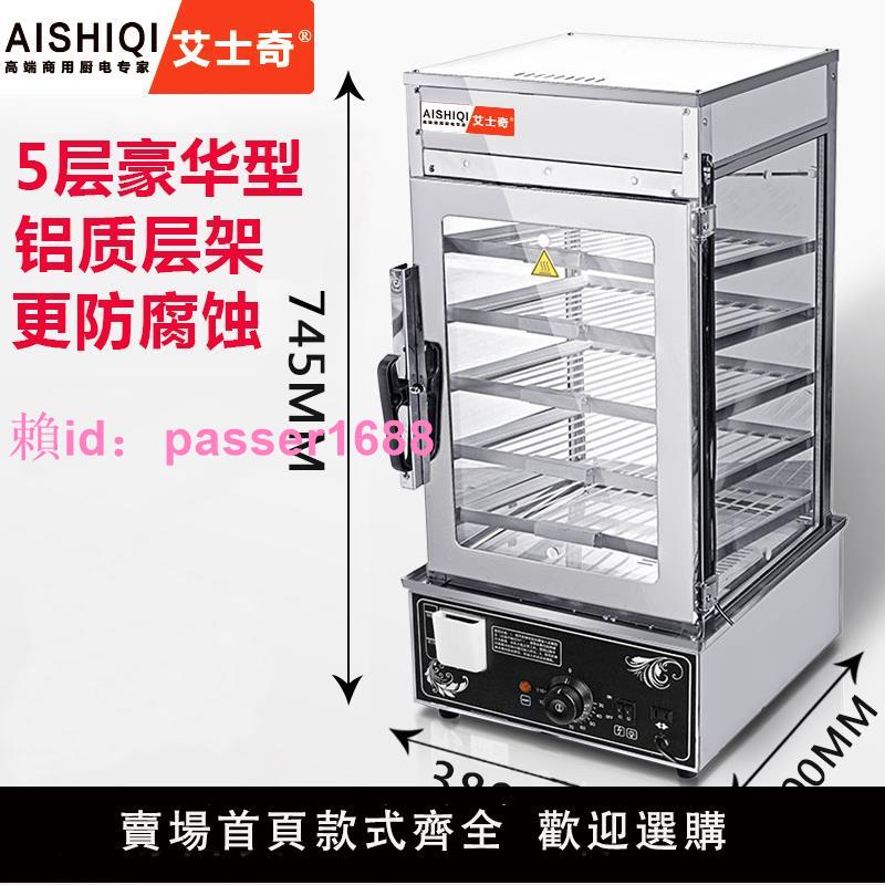 艾士奇蒸包子機商用蒸包櫃全自動蒸包機蒸饅頭玻璃蒸爐蒸箱保溫櫃
