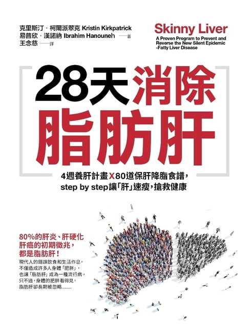 【電子書】28天消除脂肪肝 0