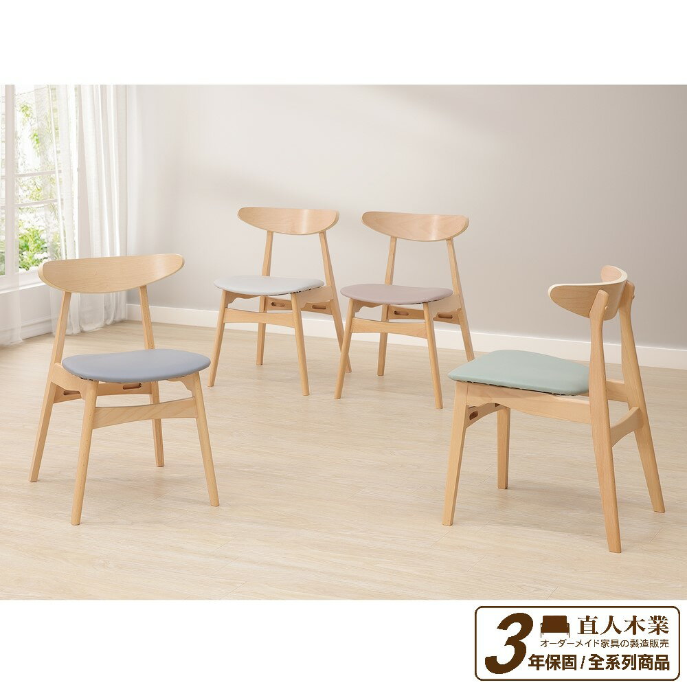 【直人木業】RUNA原木色山毛櫸實木餐椅(六色可選)｜休閒空間｜APP結帳再賺4%點數#質感好宅生活