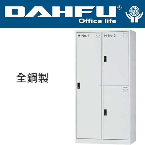 DAHFU 大富 HDF-BL-2503 全鋼製三人用多功能置物櫃-W900xD510xH1802(mm) / 個