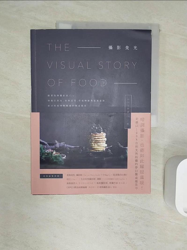 【書寶二手書T1／攝影 R2U】攝影食光：跟著食物攝影家Gia，掌握自然光、食物造型、情境構圖與後製重點，拍出有故事與靈魂的餐桌風景 小小工作室 Gia