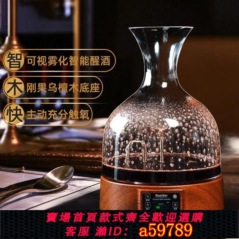 【臺灣公司 可打統編】【烏檀木穩重】智慧電動霧化紅酒醒酒器酒具水晶紅酒杯遠實木底座快速自動醒酒