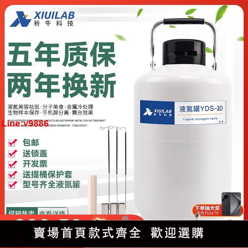 【臺灣公司 超低價】析牛科技液氮罐3L/6L/10升15/20/30升液氮美容罐冒煙冰淇淋液氮桶