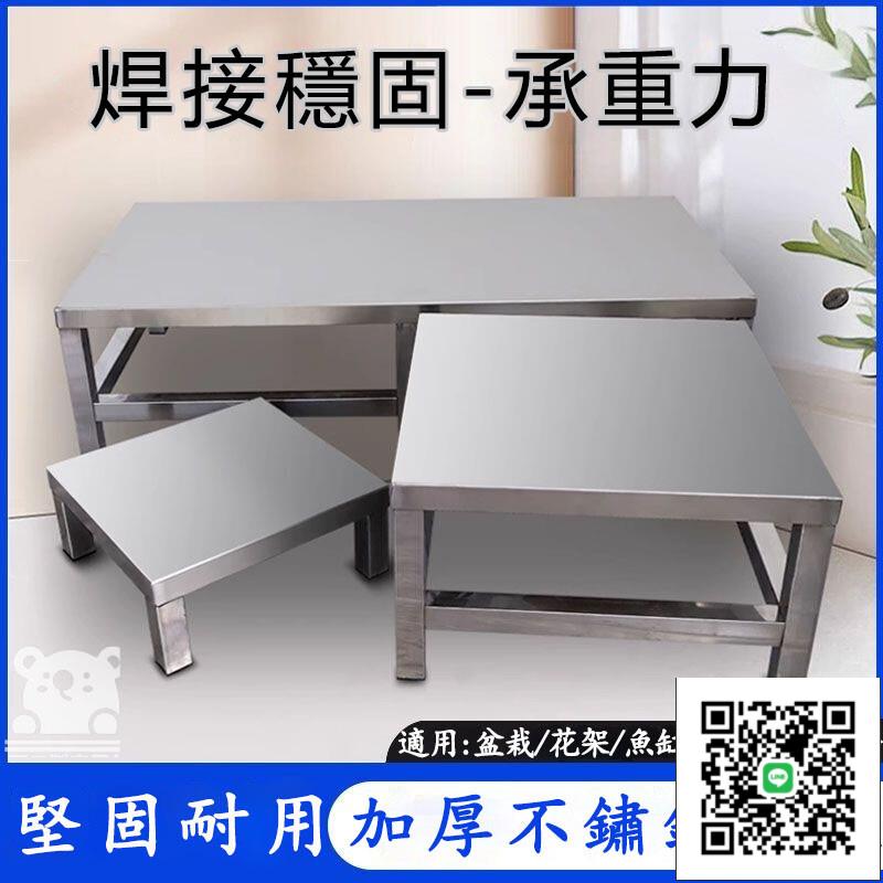 【宅配免運】不銹鋼置物架 增高架子 廚房湯桶架 防潮底架承重貨架 支撐架子 增高底座 不銹鋼底座 承