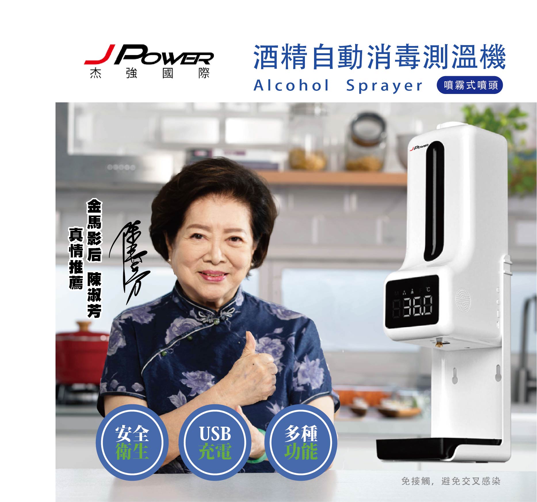 【澄名影音展場】JPOWER 酒精消毒自動測溫機(含三角支架)