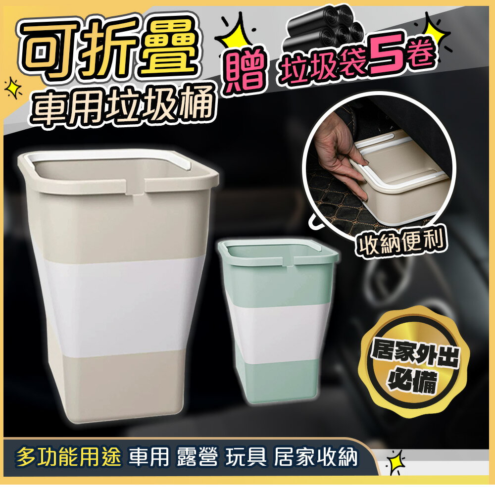 折疊多用途收納垃圾桶贈垃圾袋5捲/垃圾桶-A【QIDINA】