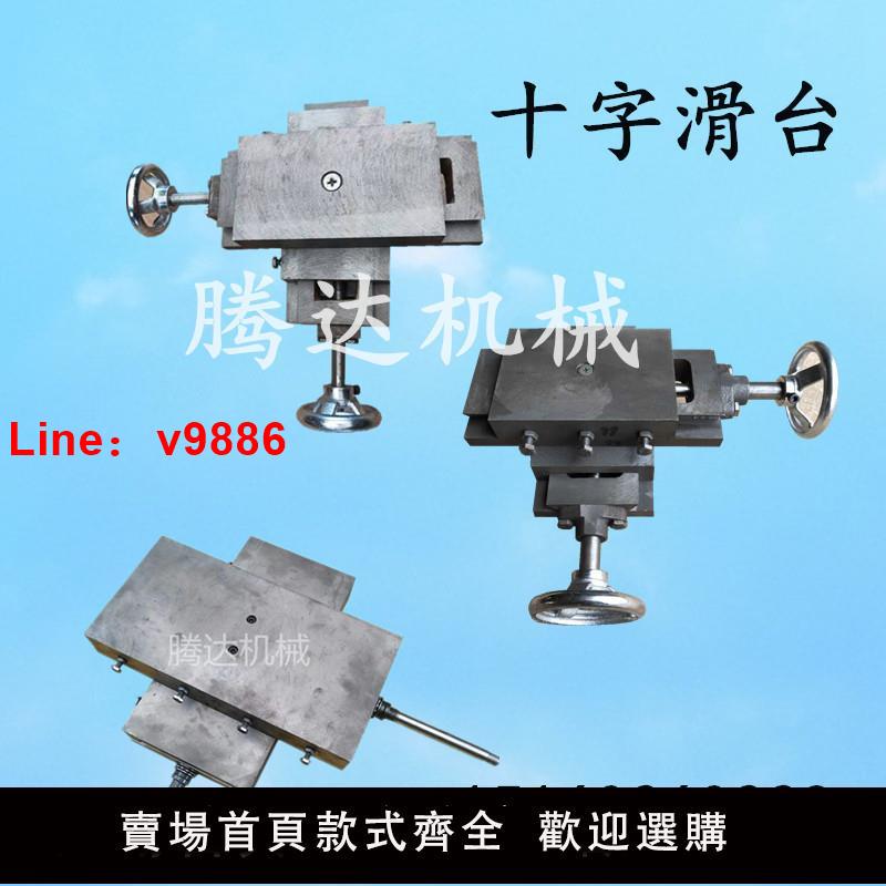 【臺灣公司 可開發票】十字滑臺套裝燕尾槽拖板有桿絲桿拖板帶桿XY微型十字滑軌鑄鐵滑塊