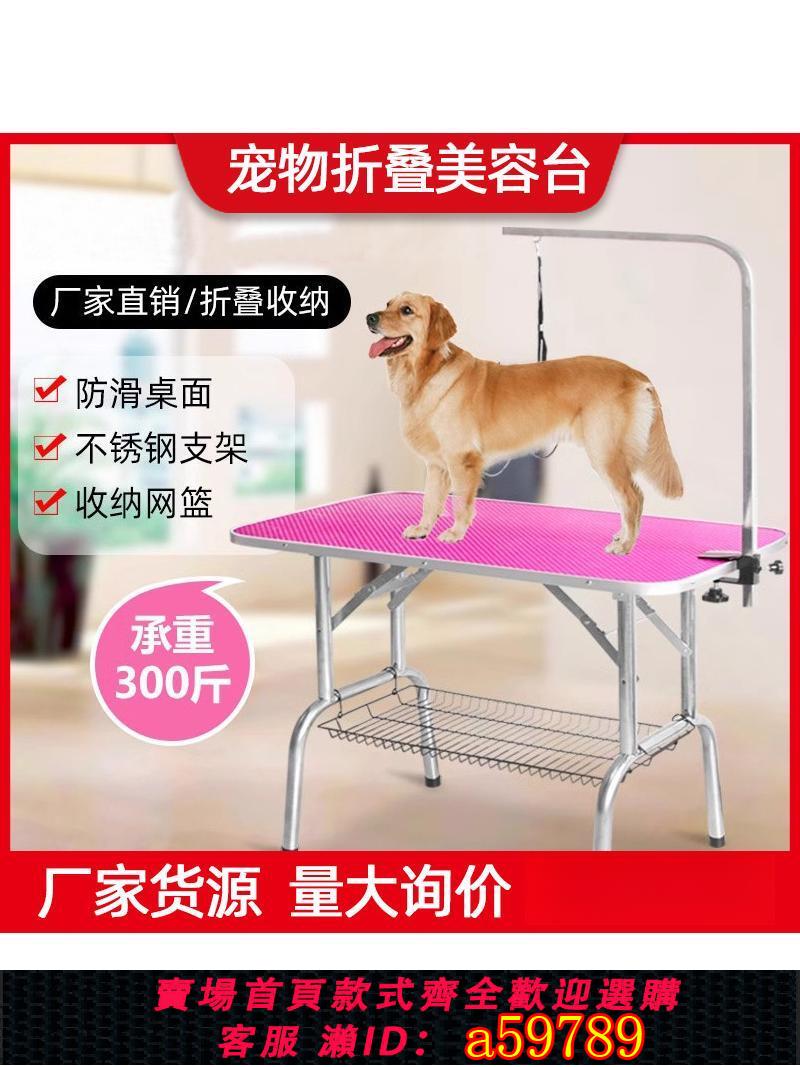【臺灣公司 可打統編】寵物美容桌狗狗美容臺大型犬貓摺疊洗澡剪修吹毛沖涼便攜桌寵物店