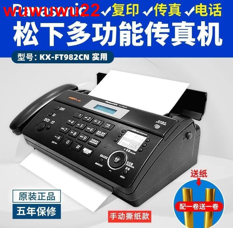 【可開發票】全新熱敏紙傳真機電話復印壹體機辦公家用自動接收傳真機