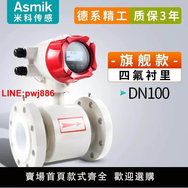 {臺灣公司 可開發票}米科電磁流量計LDG-SUP水汙水液體酸堿一體式高精度電磁冷熱量表